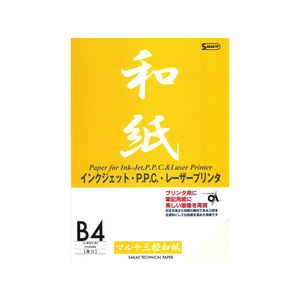 SAKAEテクニカルペーパー マルチ三椏和紙 B4 20枚 FC75223-MWA-B4-イメージ1