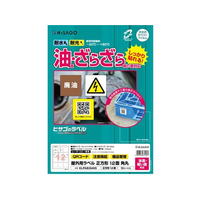 ヒサゴ 屋外用ラベル 油面・粗い面 A4 正方形12面角丸10シート FC845YM-KLPAB3040S