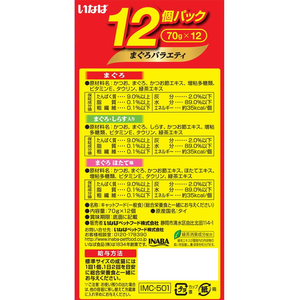 いなば 金のだし カップ まぐろバラエティパック 70g×12P FCD504H-イメージ2
