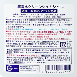 ケミコート 超電水クリーンシュ!シュ! Lボトル 500ml 000515 FC800RL-000515-イメージ2