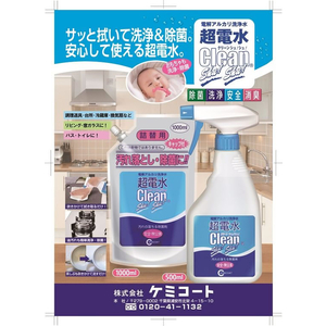 ケミコート 超電水クリーンシュ!シュ! Lボトル 500ml 000515 FC800RL-000515-イメージ6