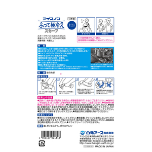 白元アース アイスノン ふって極冷えスカーフ ネイビーチェック FCR3837-イメージ6