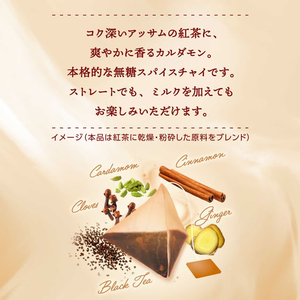 伊藤園 TULLY’S&TEA スパイスチャイ 8袋入 FCK511C-イメージ3