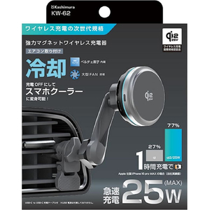 カシムラ Qi2/25Wマグネットワイヤレス充電器 エアコン取付 FCK647D-KW62-イメージ3