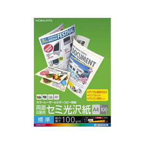 コクヨ カラーレーザー&カラーコピー用紙セミ光沢 A4 100枚 F815569-LBP-FH1810-イメージ1