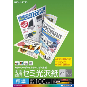 コクヨ カラーレーザー&カラーコピー用紙セミ光沢 A4 100枚 F815569-LBP-FH1810-イメージ2