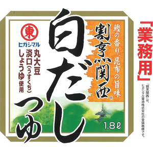 ヒガシマル醤油 割烹関西白だしつゆ 1.8L FC559PV-1005500-イメージ2
