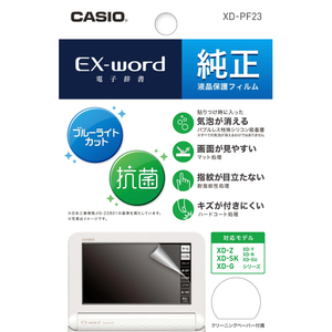 カシオ EX-word用液晶保護フィルム XDPF23-イメージ1