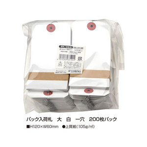 タカ印 パック入荷札 B松 白無地 200枚 F378206-25-3130-イメージ2