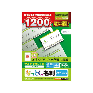 エレコム 名刺用紙 マイクロミシン 1200枚 ホワイト FC08964-MT-JMN1WNZP-イメージ1