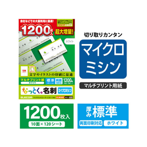 エレコム 名刺用紙 マイクロミシン 1200枚 ホワイト FC08964-MT-JMN1WNZP-イメージ2