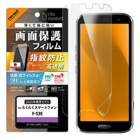 レイアウト らくらくスマートフォン F-53E用Like standard PETフィルム 光沢 抗菌・抗ウイルス 平面保護 指紋防止 RT-FRS24F/A1