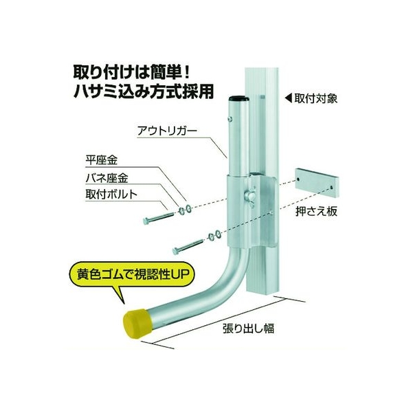 長谷川工業 L型アウトリガー FC547JW-8369318 mm