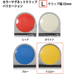 プラス カラーマグネットクリップ 大 イエロー FCG186V-80-563-イメージ6