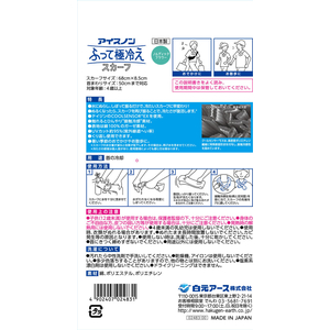 白元アース アイスノン ふって極冷えスカーフ ノルディックフラワー FCR3838-イメージ6