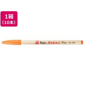 寺西化学工業 水性ラッションペン 細字用 NO.300 橙 10本 FCR9960-M300-T7-イメージ1