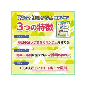 ファイン 骨キッズカルシウム野菜プラスミックスフルーツ風味 128g FCD184M-イメージ2