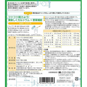 ファイン 骨キッズカルシウム野菜プラスミックスフルーツ風味 128g FCD184M-イメージ4