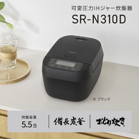 Panasonic 可変圧力IHジャー5.5合 炊飯器 SR-N310D-W パナソニック SR-N310D-W 可変圧力IH炊飯ジャー(5．5合炊き) ホワイト