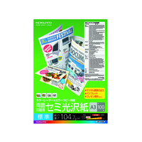コクヨ カラーレーザー&カラーコピー用紙セミ光沢 A3 100枚 F815570-LBP-FH1830