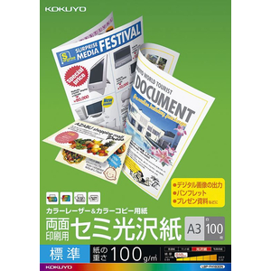 コクヨ カラーレーザー&カラーコピー用紙セミ光沢 A3 100枚 F815570-LBP-FH1830-イメージ2