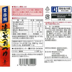 ミツカン 追いがつおつゆの素 1.8L FC560PV-1008600-イメージ3