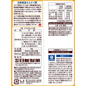 日新製菓 サラダふくべ煎 7枚 FC707YM-イメージ2
