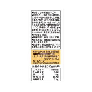 ナガノトマト 明太子なめ茸 ボトル入り 270g FCJ091P-イメージ2