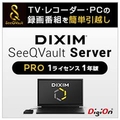 デジオン DiXiM SeeQVault Server Pro （1ライセンス 1年版） [Win ダウンロード版] DLﾃﾞｲｸｼﾑｼ-ｷﾕ-ﾎﾞﾙﾄﾌﾟ1L1YDL