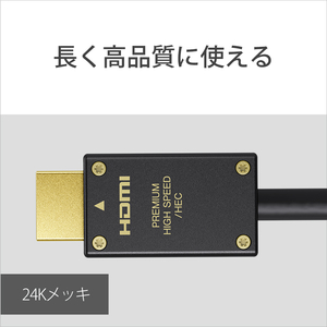 SONY イーサネット対応 プレミアム HIGH SPEED HDMIケーブル(2．0m) DLC-HX20XF-イメージ4