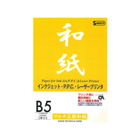 SAKAEテクニカルペーパー マルチ三椏和紙 B5 20枚 FC75224-MWA-B5