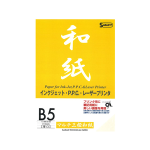 SAKAEテクニカルペーパー マルチ三椏和紙 B5 20枚 FC75224-MWA-B5-イメージ1