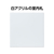 アーテック アクリル室名札 白無地 200×200×5mm FCE886R-92117-イメージ2