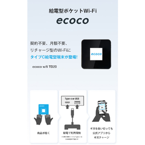 リーフラント ecoco 給電型ポケットWiFi ブラック TD20-100-B-イメージ2
