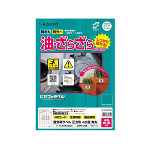 ヒサゴ 屋外用ラベル 油面・粗い面 A4 正方形40面角丸10シート FC847YM-KLPAB3042S-イメージ1