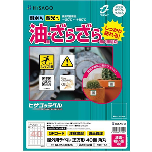ヒサゴ 屋外用ラベル 油面・粗い面 A4 正方形40面角丸10シート FC847YM-KLPAB3042S-イメージ2