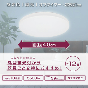 オーム電機 LEDシーリングライト 12畳用 調光 昼光色 LE-Y38D12MK-イメージ5