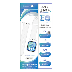 トリニティ Apple Watch 49mm/46mm/45mm/44mm/42mm用 肌触りさらさら 消臭機能付き エラストマースポーツバンド ホワイト TR-AW26L-ABES-WT-イメージ1