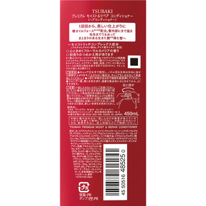 ファイントゥデイ TSUBAKI プレミアム モイスト&リペア コンディショナー 450mL FC561SJ-イメージ2