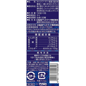 いなば 魚八 まぐろ白身入り 160g×3缶 FCD506H-イメージ2
