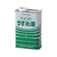サンデーペイント ペイントうすめ液 1L FCE484Z-#20104