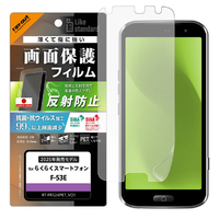 レイアウト らくらくスマートフォン F-53E用Like standard PETフィルム 反射防止 抗菌・抗ウイルス 平面保護 指紋防止 RT-FRS24F/B1