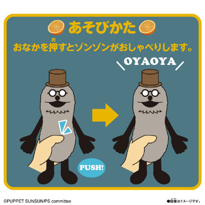バンダイ おしゃべりぬいぐるみ(ゾンゾン) ｵｼﾔﾍﾞﾘﾇｲｸﾞﾙﾐｿﾞﾝｿﾞﾝ-イメージ2