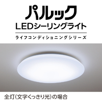 パナソニック HH-XCK1260A ～12畳用 LEDシーリングライト