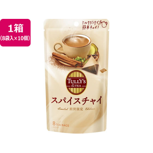 伊藤園 TULLY’S&TEA スパイスチャイ 8袋入×10個 FCK512C-イメージ1