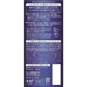 ロート製薬 デオコ スカルプケアシャンプー 450mL FC837PR-イメージ2
