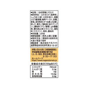 ナガノトマト 梅じそなめ茸 ボトル入り 270g FCJ092P-イメージ2