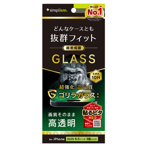 トリニティ iPhone 17 Pro Max用ケースとの相性抜群 ゴリラガラス 高透明 画面保護強化ガラス TR-IP25L3-GLS-GOCC-イメージ1