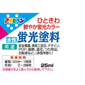 アサヒペン 水性蛍光塗料 25ml レッド FC875PN-イメージ2