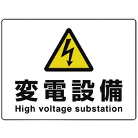 ユニット 高電圧 変電設備 FC341FW-1258406
